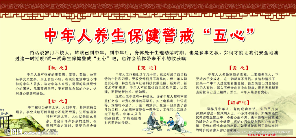 养生保健