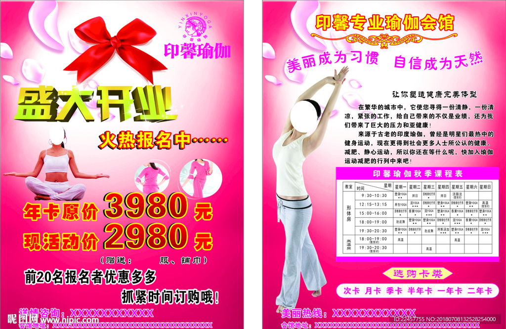 瑜伽宣传单