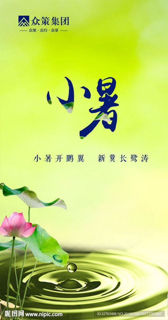 小暑