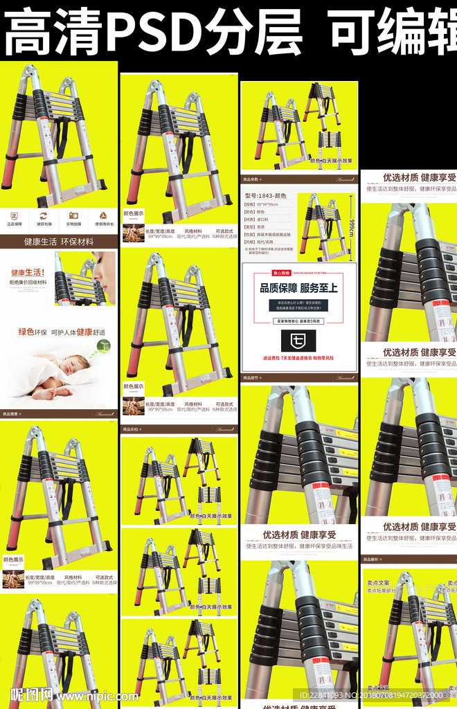 梯子详情