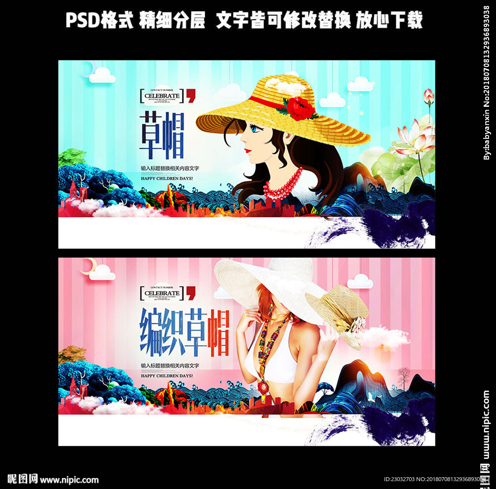 草帽
