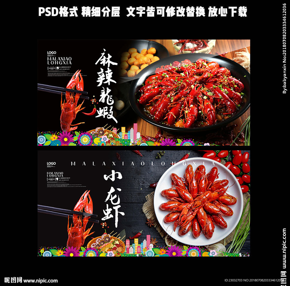小龙虾