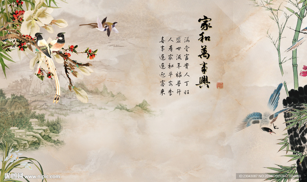 新中式家和万事兴