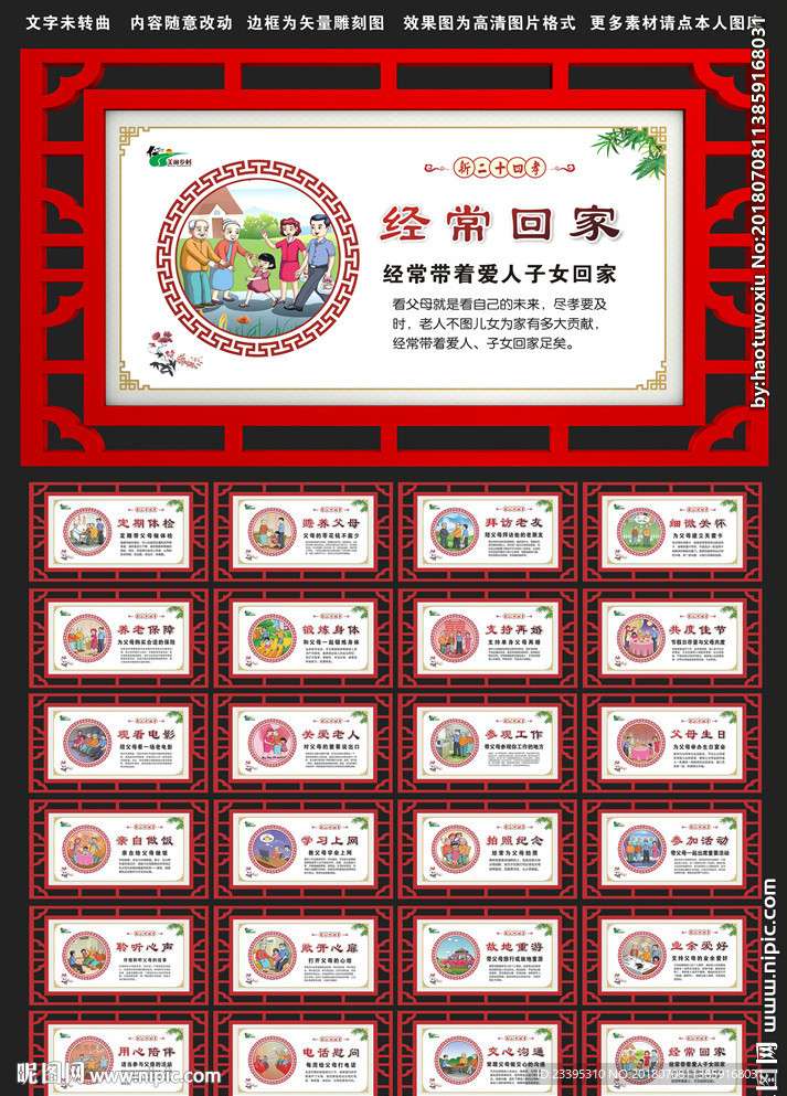 新二十四孝