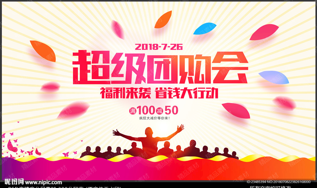 团购会