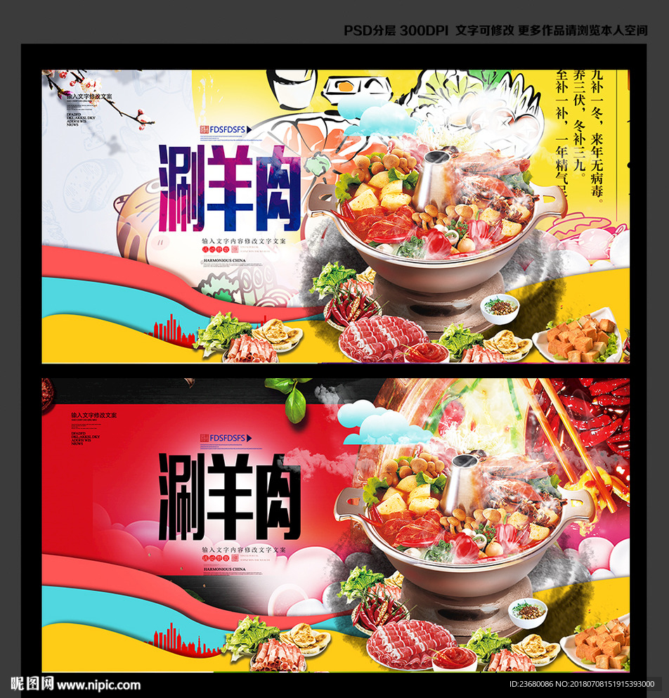 涮羊肉