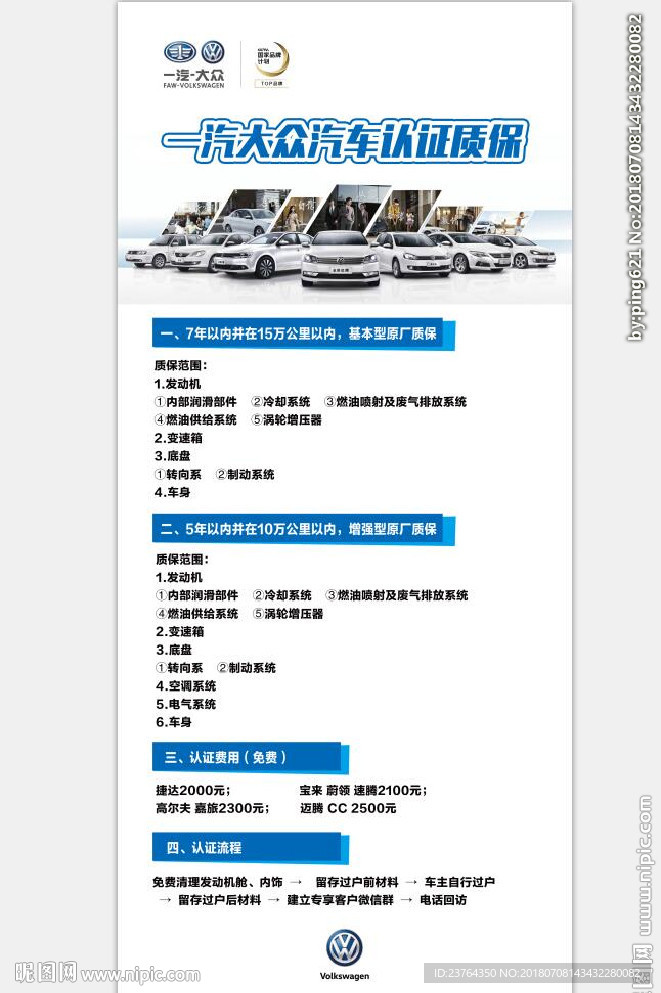 汽车认证质保