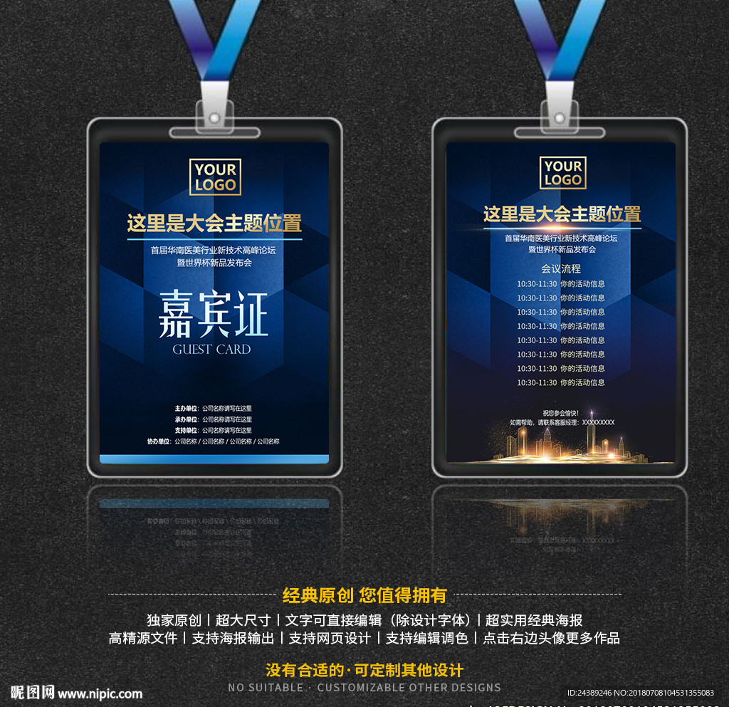 嘉宾证 参展证 参会证 工作证