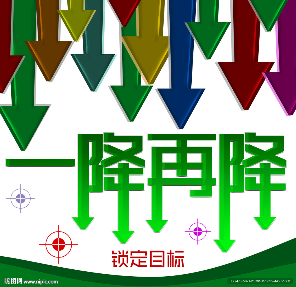 一降再降