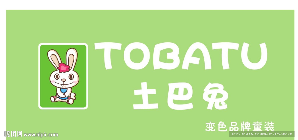 土巴兔变色品牌童装标志门头效果