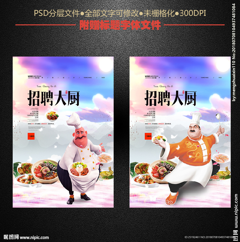 招聘大厨