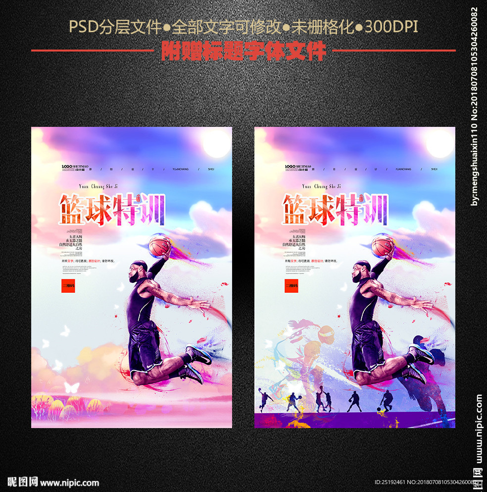 篮球特训练