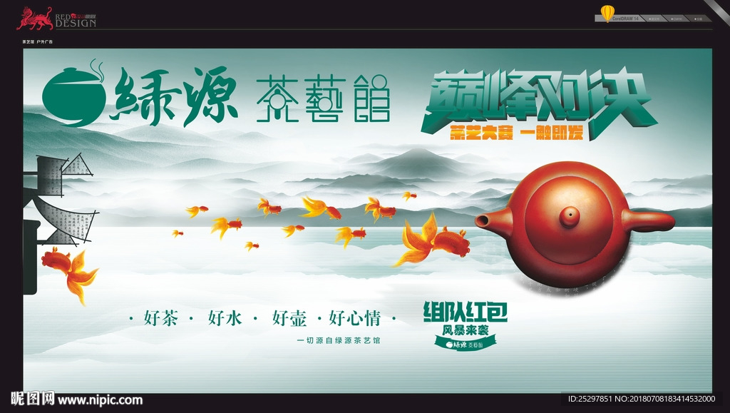 茶艺馆 户外广告