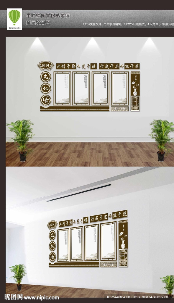 文化墙校园国风系列