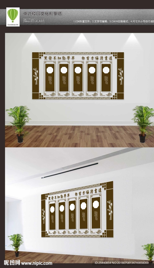 文化墙校园国风系列