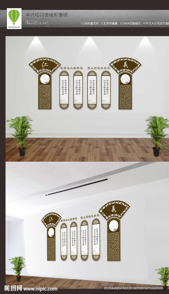 文化墙校园国风系列