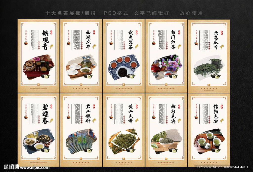 十大名茶