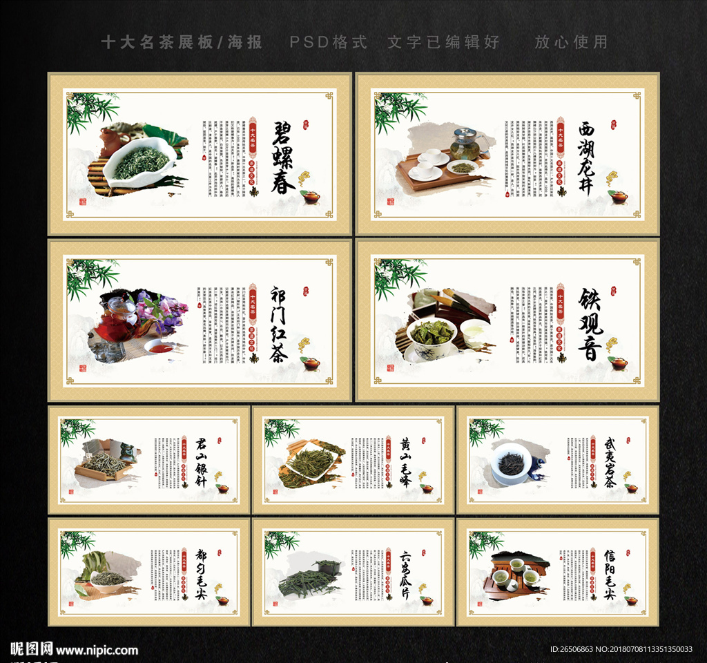 十大名茶