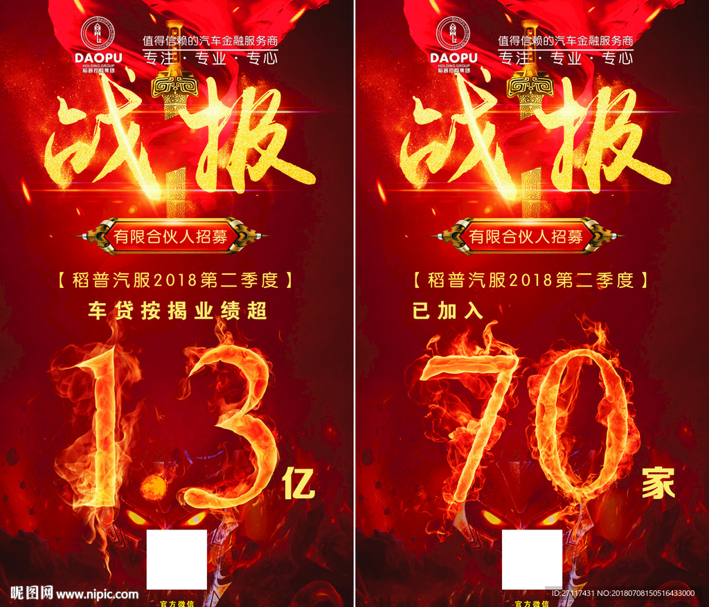战报