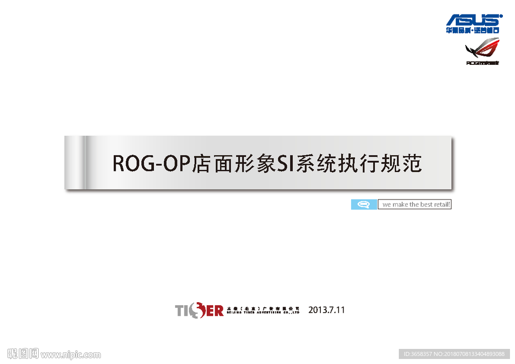 SI终端系统规范