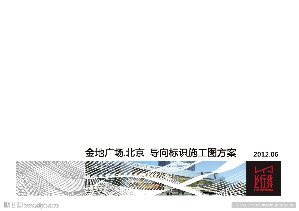 北京金地广场施工图方案