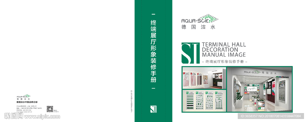 德国洁水展厅手册SI.pdf