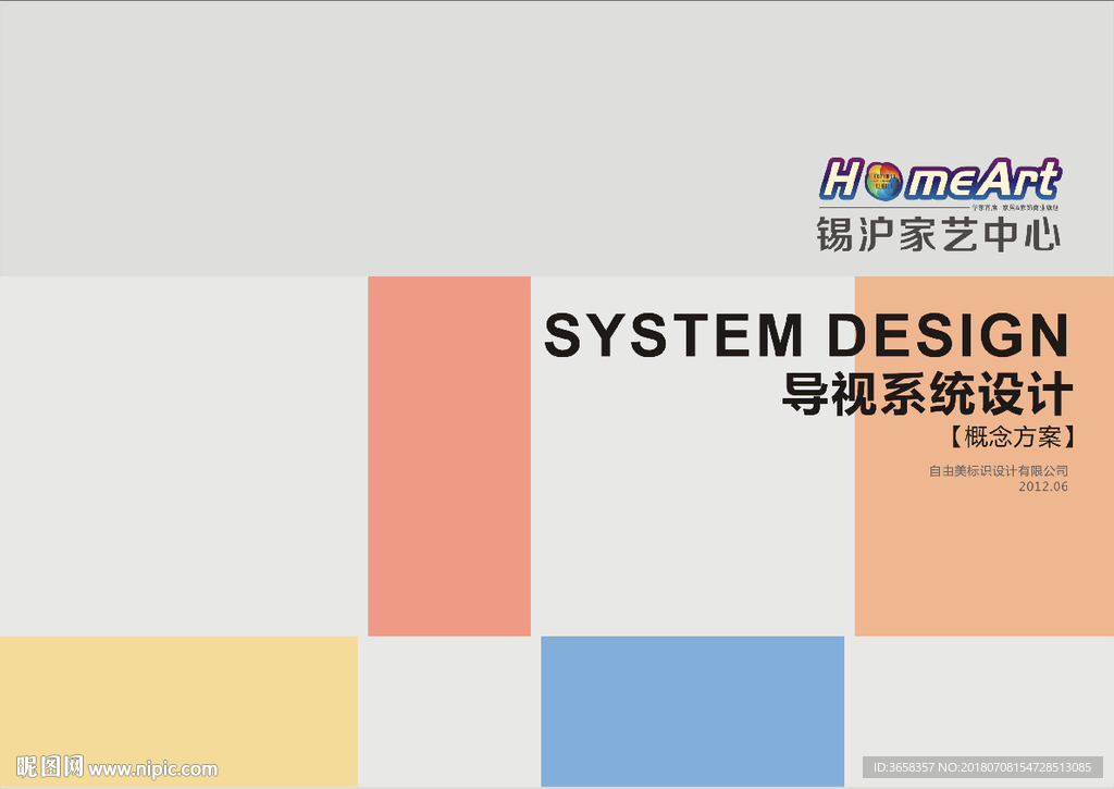 锡沪家艺中心概念方案
