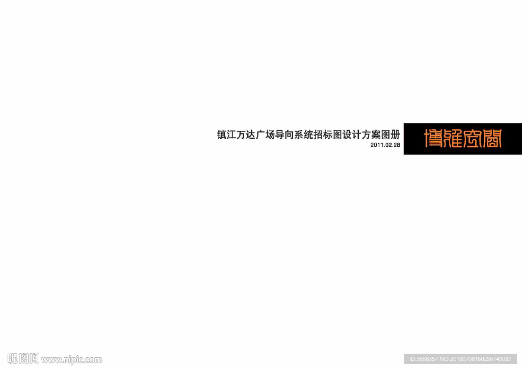 镇江万达招标图册