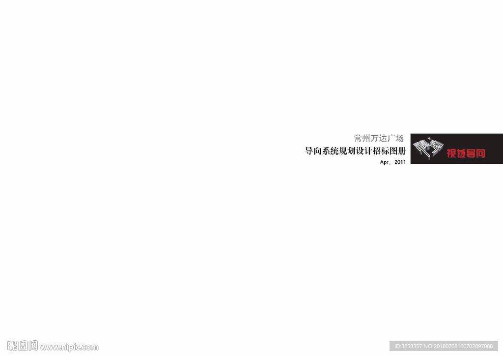 常州万达标识招标图册