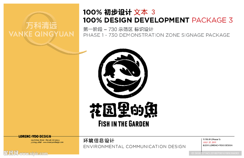 万科清远花园里的鱼导视设计