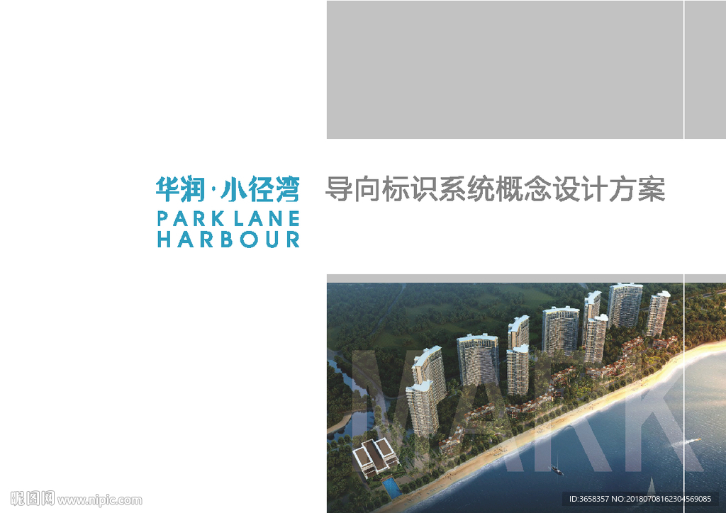 华润小径湾概念方案