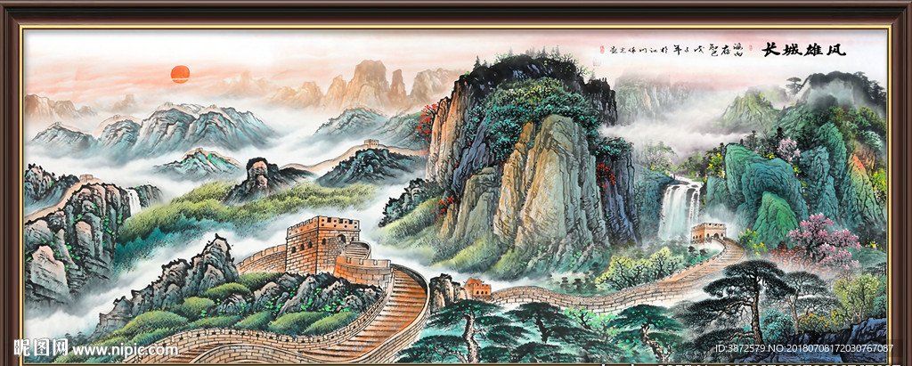 长城