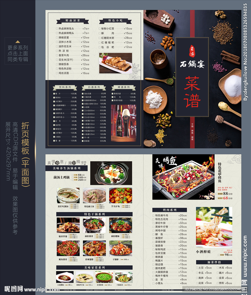 菜单菜谱