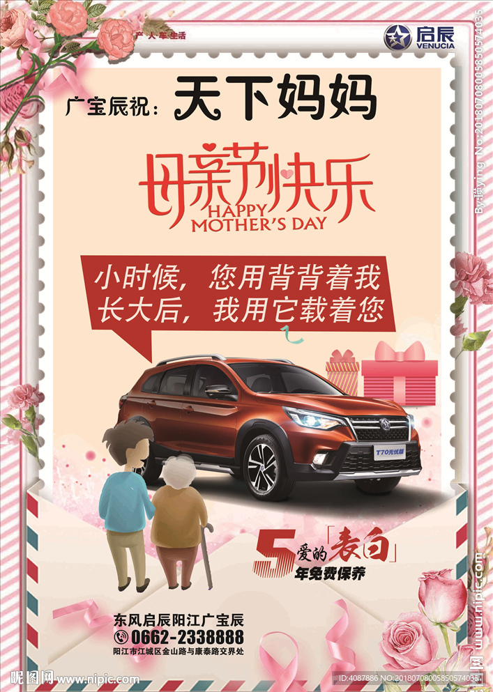 广宝辰祝天下母亲节日快乐