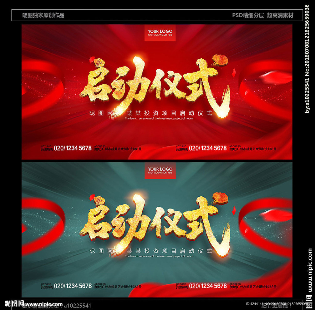 启动仪式