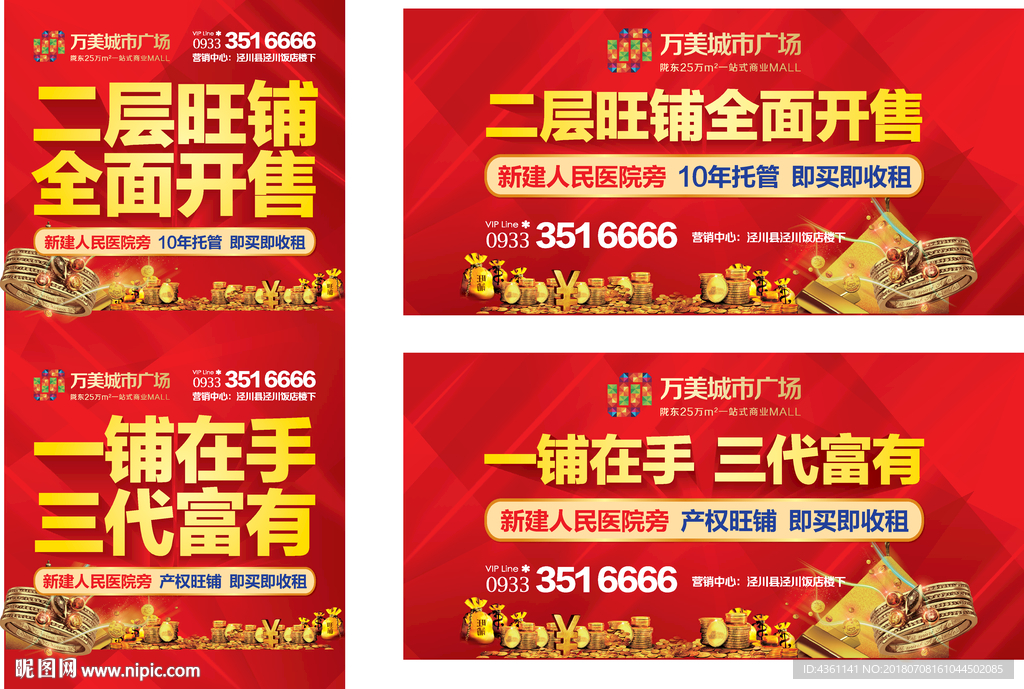 商业地产围挡 商业地产广告