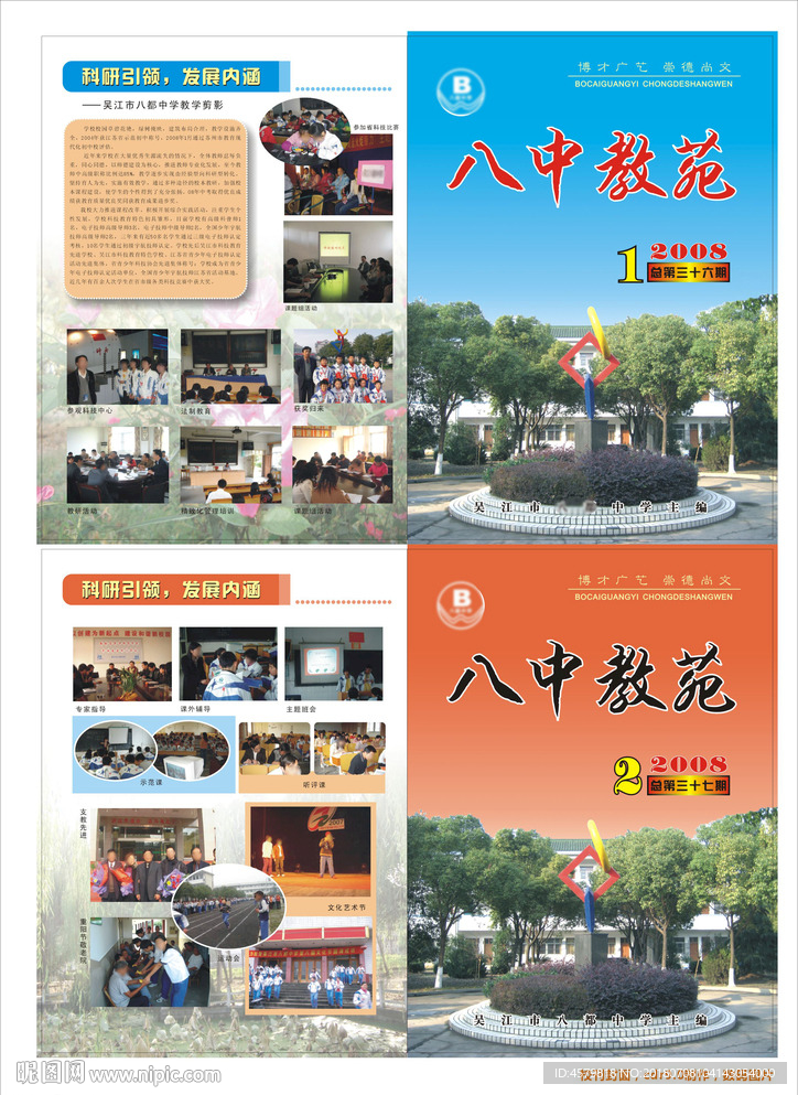八中教苑封面