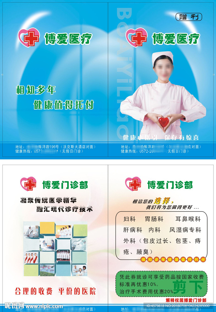 博爱封面