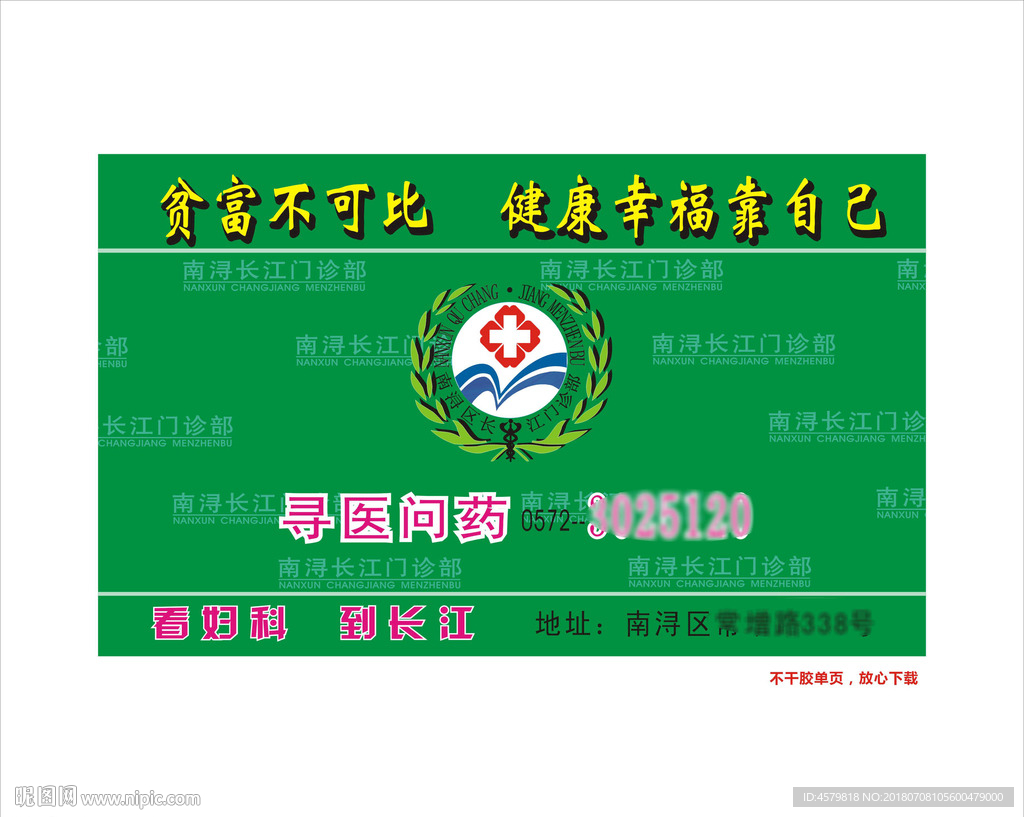 长江门诊