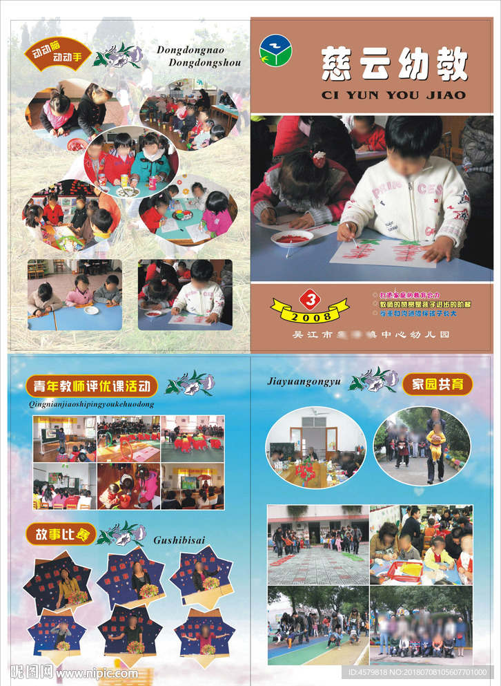 慈云幼教3期