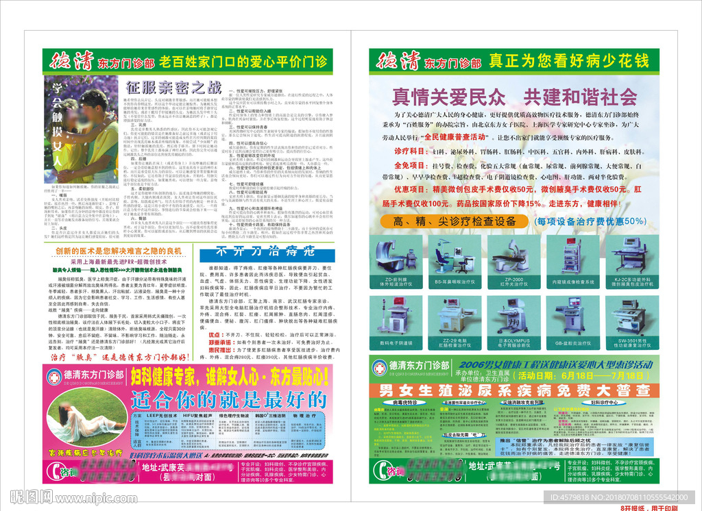 德清东方门诊报纸