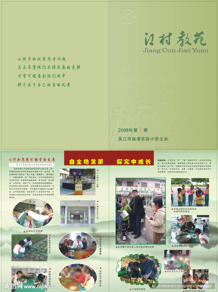 江村教苑08-1