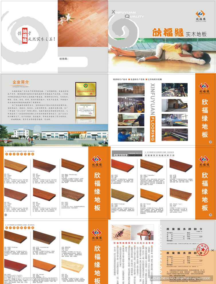 欣福地板小样本