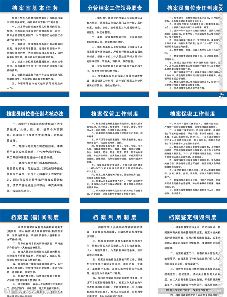 档案室管理制度
