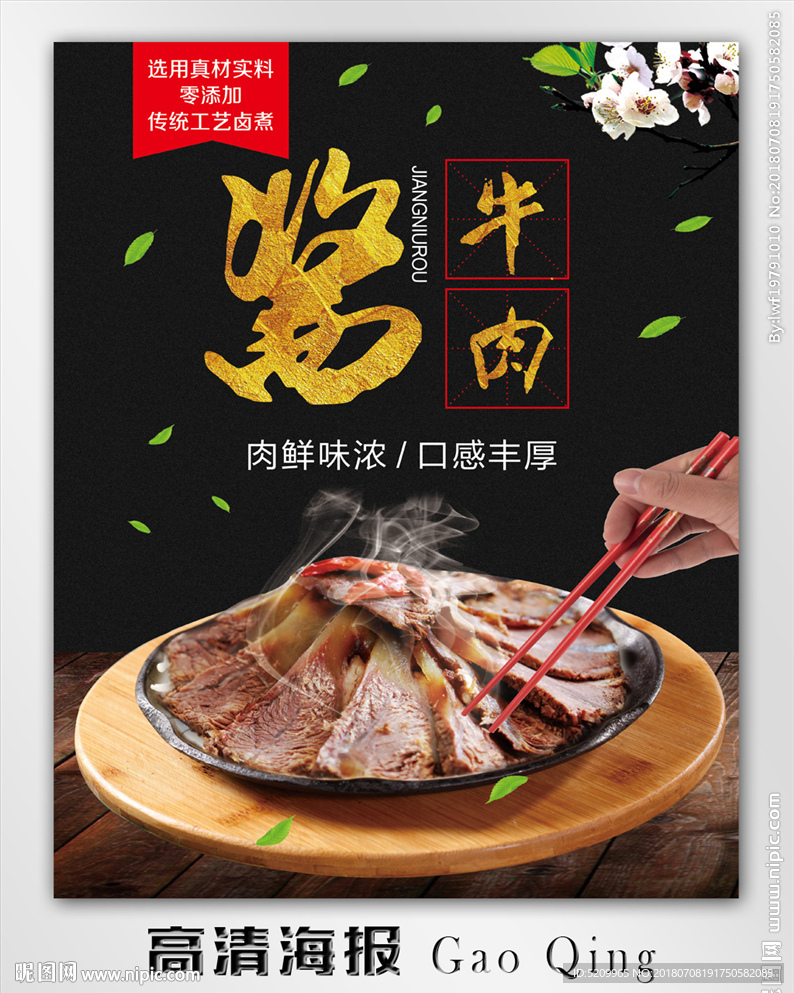 酱牛肉