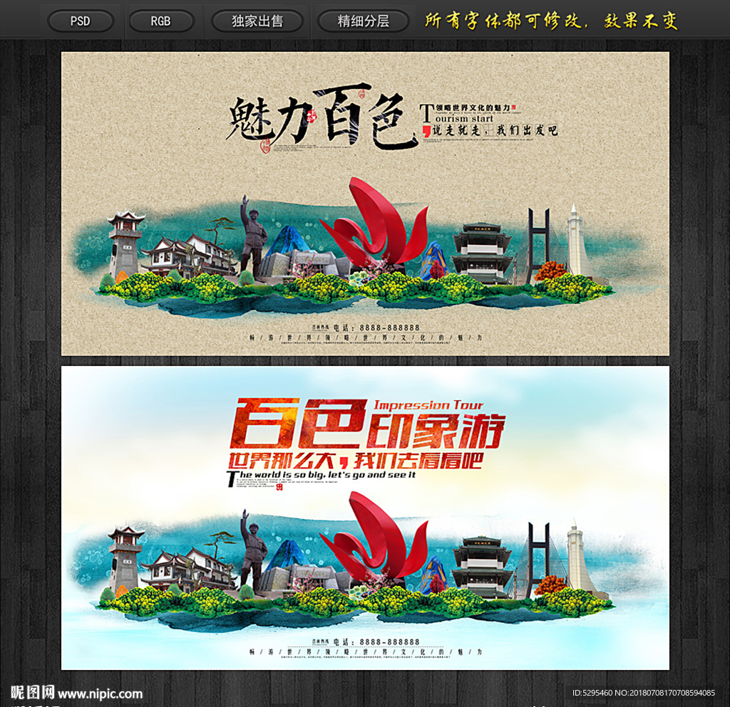百色