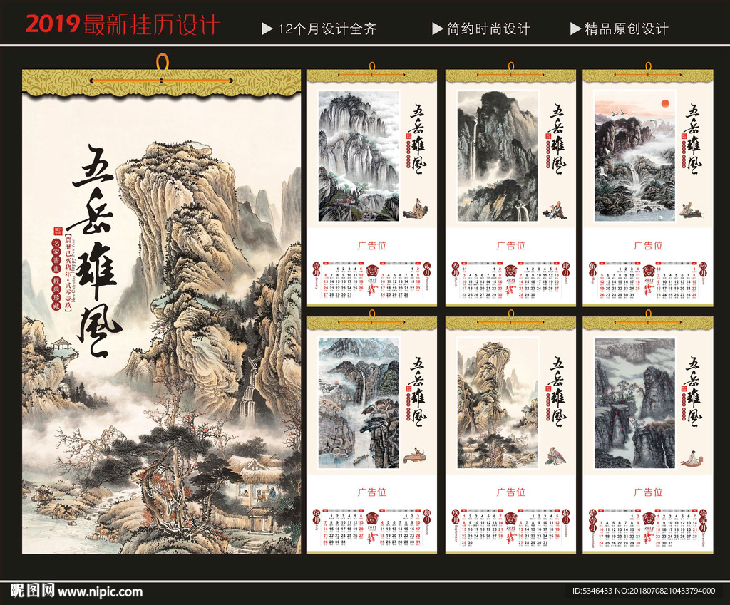 2019挂历