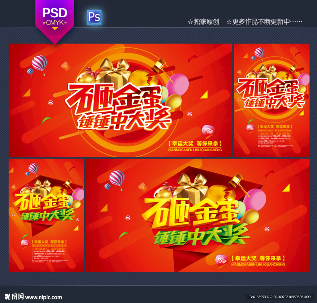 砸金蛋