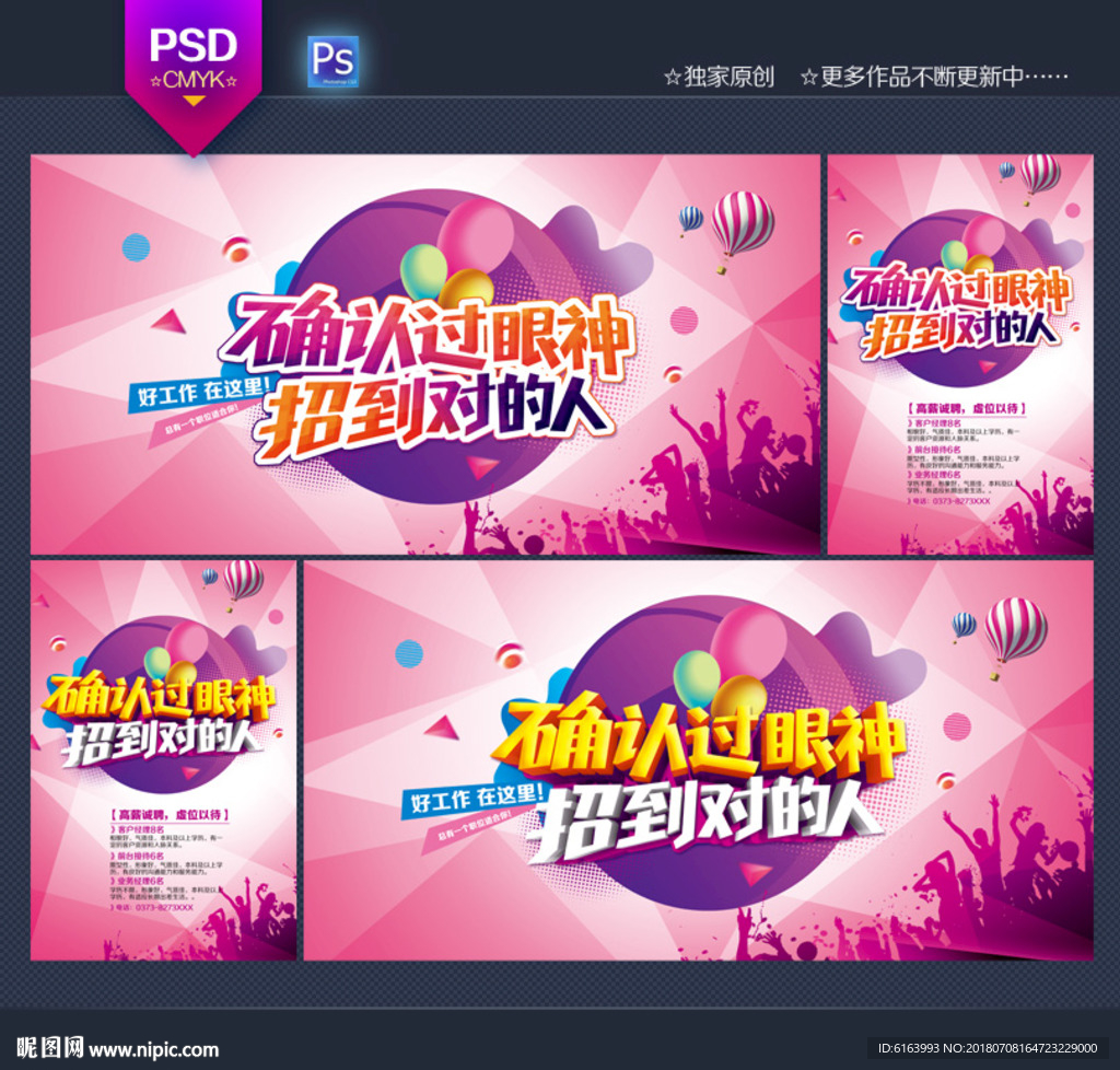 招聘