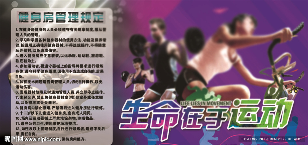 健身房管理规
